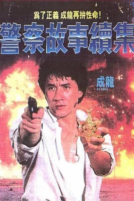 那家伙没死